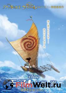 Смотреть Моана - Moana бесплатно без регистрации Смотреть Моана - Moana бесплатно без регистрации