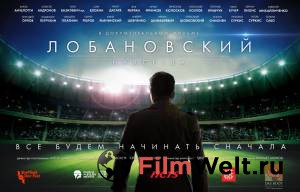 Лобановский навсегда (2016) смотреть онлайн без регистрации Лобановский навсегда (2016) смотреть онлайн без регистрации