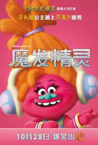 Онлайн кино Тролли / (2016) Онлайн кино Тролли / (2016)