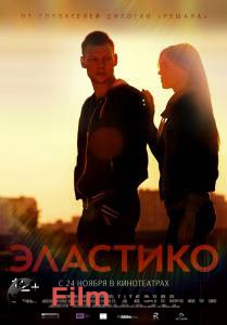 Смотреть Эластико Эластико онлайн Смотреть Эластико Эластико онлайн