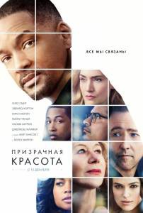 Онлайн кино Призрачная красота / (2016) Онлайн кино Призрачная красота / (2016)