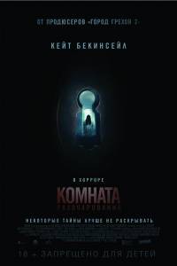 Бесплатный фильм Комната разочарований (2016) Бесплатный фильм Комната разочарований (2016)