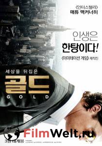 Фильм онлайн Золото / Gold / 2016 бесплатно Фильм онлайн Золото / Gold / 2016 бесплатно