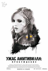  :  Amityville: The Awakening 2017   