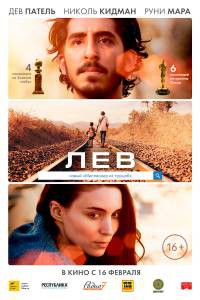 Фильм онлайн Лев - Lion - (2016) бесплатно Фильм онлайн Лев - Lion - (2016) бесплатно