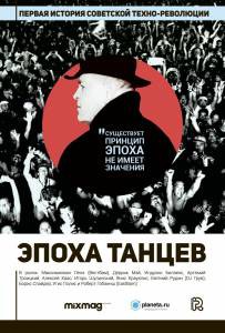Кинофильм Эпоха танцев Эпоха танцев онлайн без регистрации Кинофильм Эпоха танцев Эпоха танцев онлайн без регистрации