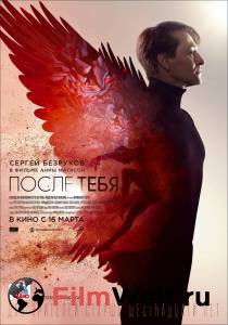 Смотреть фильм онлайн После тебя - (2016) бесплатно Смотреть фильм онлайн После тебя - (2016) бесплатно