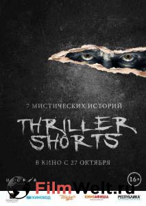 Смотреть Thriller shorts / [2016] бесплатно без регистрации