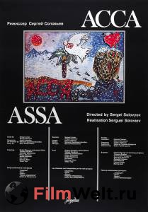 Фильм онлайн Асса (1987) - Асса (1987) - () бесплатно