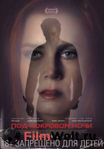 Смотреть фильм Под покровом ночи / Nocturnal Animals бесплатно Смотреть фильм Под покровом ночи / Nocturnal Animals бесплатно