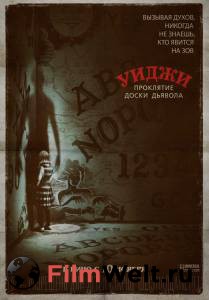 Смотреть увлекательный фильм Уиджи. Проклятие доски дьявола онлайн Смотреть увлекательный фильм Уиджи. Проклятие доски дьявола онлайн