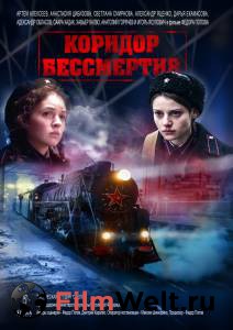 Смотреть фильм Коридор бессмертия / Коридор бессмертия / 2019 Смотреть фильм Коридор бессмертия / Коридор бессмертия / 2019