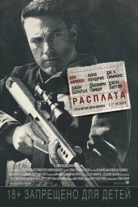 Смотреть интересный фильм Расплата / The Accountant онлайн Смотреть интересный фильм Расплата / The Accountant онлайн