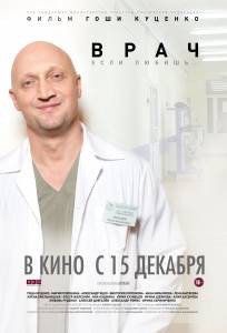 Онлайн кино Врач смотреть бесплатно Онлайн кино Врач смотреть бесплатно