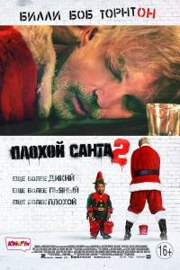     2 Bad Santa2 (2016) 