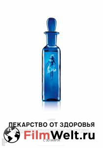 Онлайн кино Лекарство от здоровья - 2016 смотреть Онлайн кино Лекарство от здоровья - 2016 смотреть