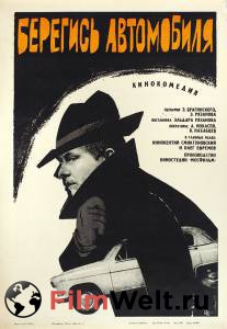 Смотреть интересный онлайн фильм Берегись автомобиля (1966) Смотреть интересный онлайн фильм Берегись автомобиля (1966)