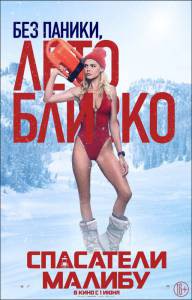 Спасатели Малибу / Baywatch онлайн без регистрации Спасатели Малибу / Baywatch онлайн без регистрации