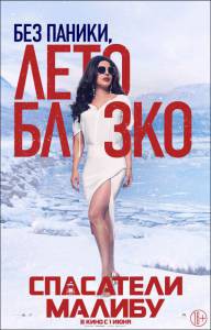 Онлайн кино Спасатели Малибу - Baywatch смотреть бесплатно Онлайн кино Спасатели Малибу - Baywatch смотреть бесплатно