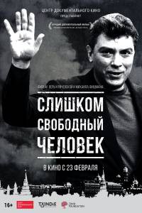 Смотреть онлайн фильм Слишком свободный человек Смотреть онлайн фильм Слишком свободный человек