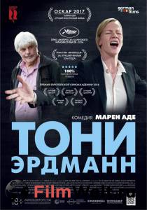 Онлайн кино Тони Эрдманн смотреть бесплатно Онлайн кино Тони Эрдманн смотреть бесплатно