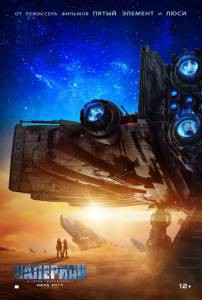 Кинофильм Валериан и город тысячи планет / 2017 онлайн без регистрации Кинофильм Валериан и город тысячи планет / 2017 онлайн без регистрации