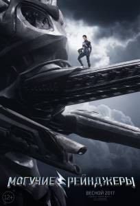 Смотреть кинофильм Могучие рейнджеры / (2017) онлайн Смотреть кинофильм Могучие рейнджеры / (2017) онлайн