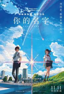     Kimi no na wa [2016] 