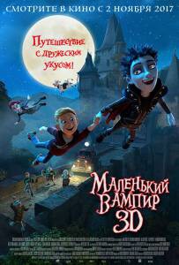 Смотреть интересный онлайн фильм Маленький вампир The Little Vampire 3D Смотреть интересный онлайн фильм Маленький вампир The Little Vampire 3D