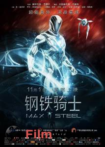 Кино онлайн Макс Стил / Max Steel смотреть бесплатно