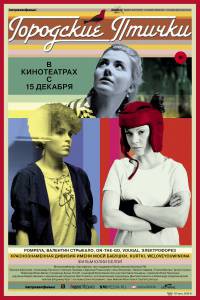 Смотреть фильм Городские птички / (2016) online Смотреть фильм Городские птички / (2016) online