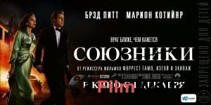Смотреть Союзники / Allied / (2016) онлайн Смотреть Союзники / Allied / (2016) онлайн