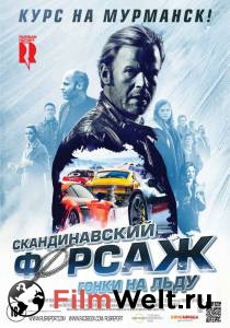 Кино Скандинавский форсаж: Гонки на льду Brning 2 онлайн Кино Скандинавский форсаж: Гонки на льду Brning 2 онлайн