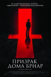 Смотреть фильм Призрак дома Бриар (2015) онлайн Смотреть фильм Призрак дома Бриар (2015) онлайн
