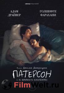 Смотреть Патерсон (2016) бесплатно без регистрации Смотреть Патерсон (2016) бесплатно без регистрации