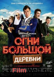 Смотреть онлайн Огни большой деревни Огни большой деревни (2016) Смотреть онлайн Огни большой деревни Огни большой деревни (2016)
