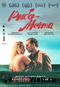 Смотреть фильм Рыба-мечта online Смотреть фильм Рыба-мечта online
