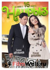 Наурыз - (2017) смотреть онлайн без регистрации Наурыз - (2017) смотреть онлайн без регистрации