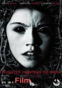 Поцелуй мамочку на ночь 2013 смотреть онлайн Поцелуй мамочку на ночь 2013 смотреть онлайн