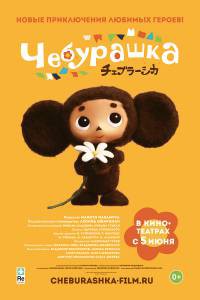   - Cheburashka   
