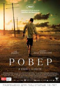 Онлайн кино Ровер смотреть Онлайн кино Ровер смотреть