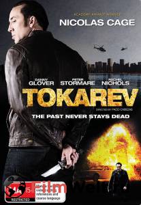 Смотреть кинофильм Гнев - Tokarev - 2014 онлайн Смотреть кинофильм Гнев - Tokarev - 2014 онлайн