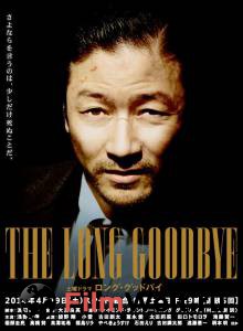     (-) - The Long Goodbye - 2014 (1 )   