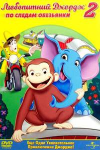     2:    () / Curious George 2: Follow That Monkey! / (2009)  