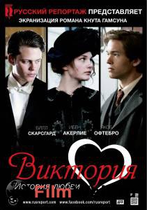 Смотреть интересный онлайн фильм Виктория: История любви - Victoria Смотреть интересный онлайн фильм Виктория: История любви - Victoria