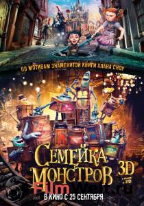 Фильм онлайн Семейка монстров Фильм онлайн Семейка монстров