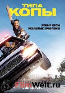 Онлайн фильм Типа копы / (2014) смотреть без регистрации