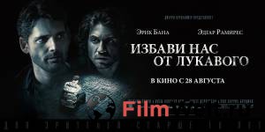 Смотреть фильм Избави нас от лукавого бесплатно