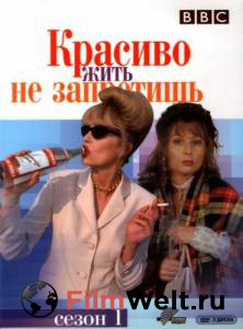 Смотреть увлекательный фильм Красиво жить не запретишь (сериал 1992 – 2012) - Absolutely Fabulous - 1992 (6 сезонов) онлайн Смотреть увлекательный фильм Красиво жить не запретишь (сериал 1992 – 2012) - Absolutely Fabulous - 1992 (6 сезонов) онлайн