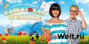 Смотреть кинофильм Кавказская пленница! - Кавказская пленница! бесплатно онлайн